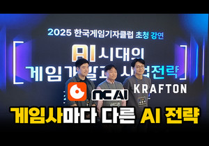 [현장영상] 한국게임미디어협회, 'AI 시대 게임 개발' 강연회 가보니 - 뉴스 썸네일 이미지