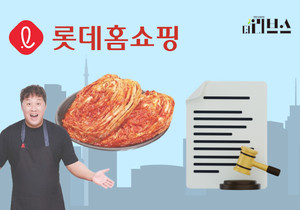 [단독] '정준하 김치', 행정처분 및 검찰 고발 당한다...롯데홈쇼핑서 판... - 뉴스 썸네일 이미지
