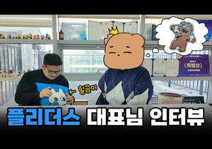 [영상 인터뷰] "게이머·게임사·퍼블리셔 연결한다"...플리더스가 그리... - 뉴스 썸네일 이미지
