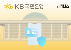 [국감 서는 행장] KB국민은행장, 내부통제 질의받나 - 뉴스 썸네일 이미지